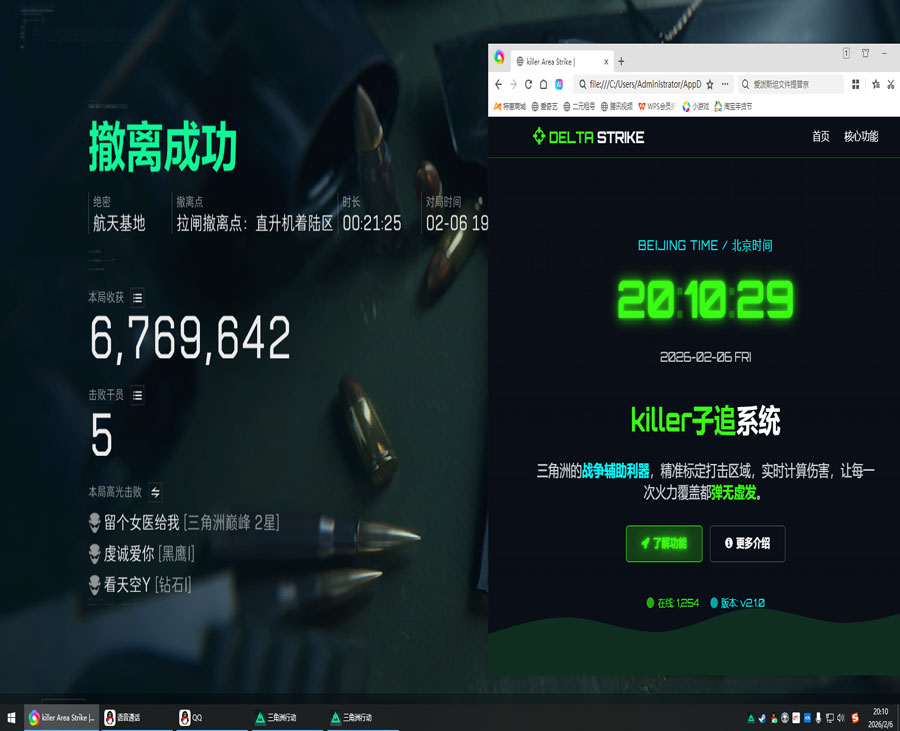 三角洲辅助科技物透软件效果